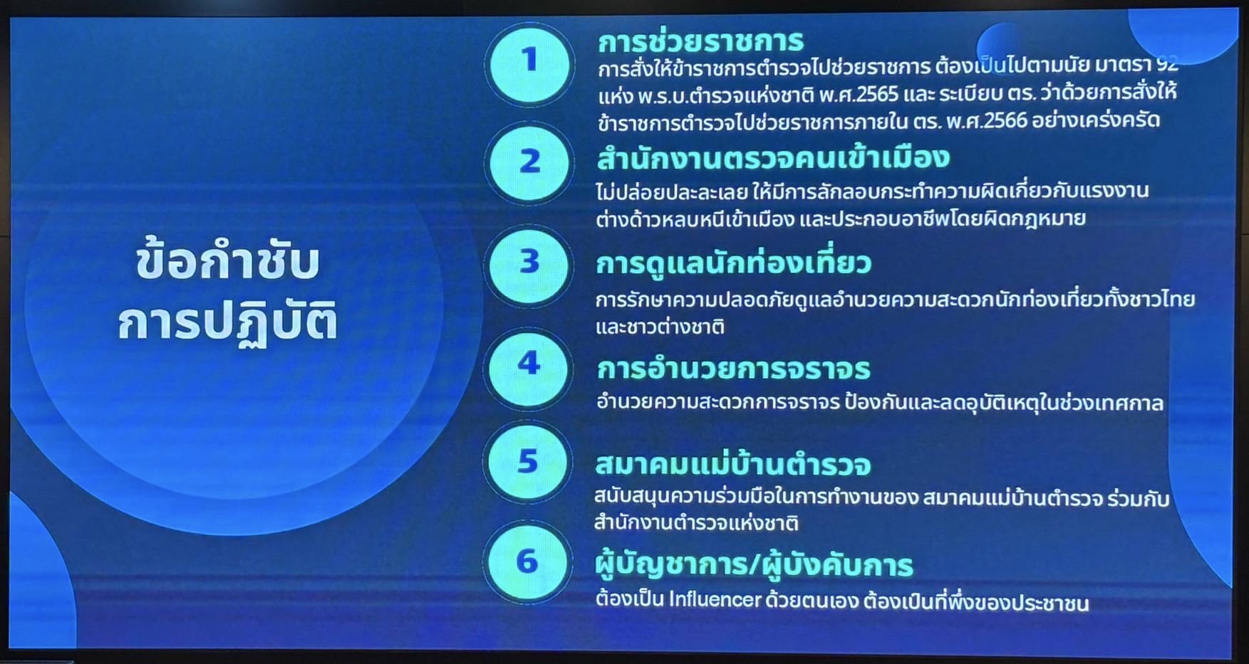 ข้อสั่งการ2