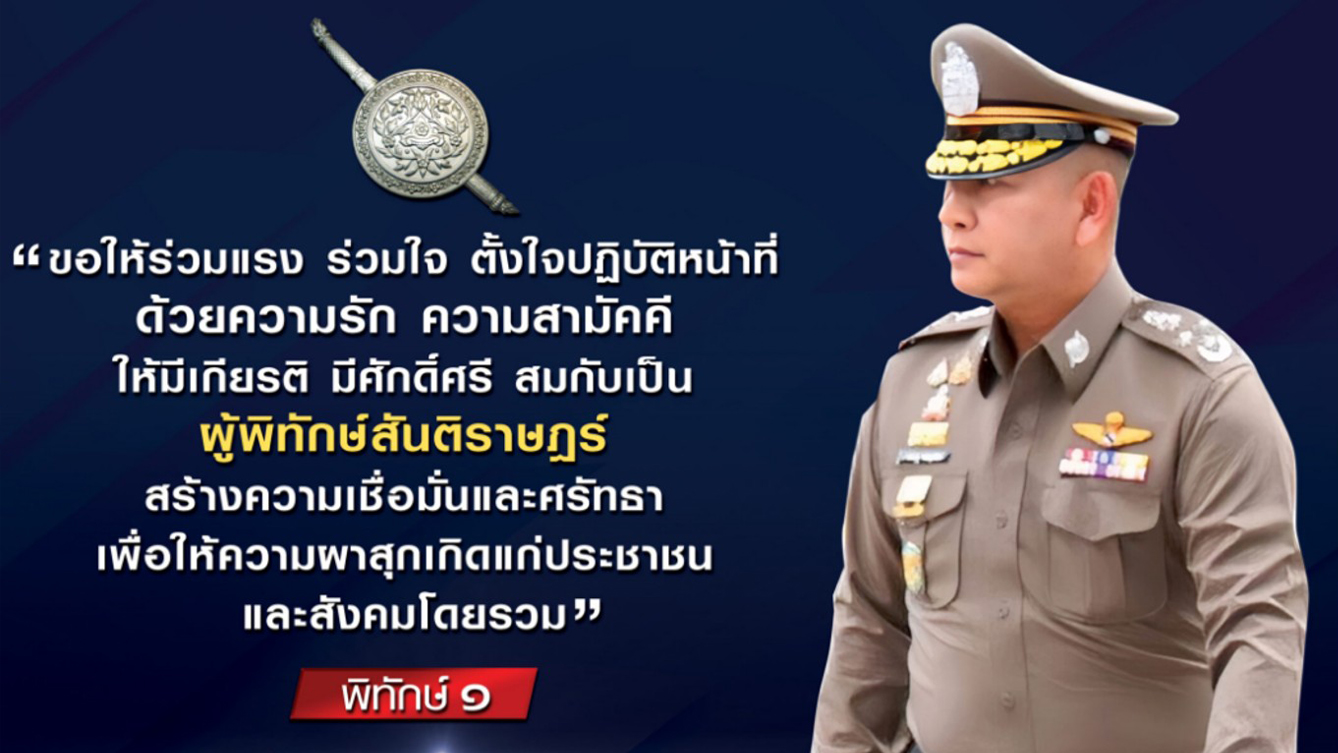 ร่วมแรงร่วมใจ