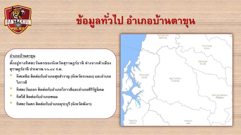 สภ.บ้านตาขุน ข้อมูลพื้นฐาน_page-0002