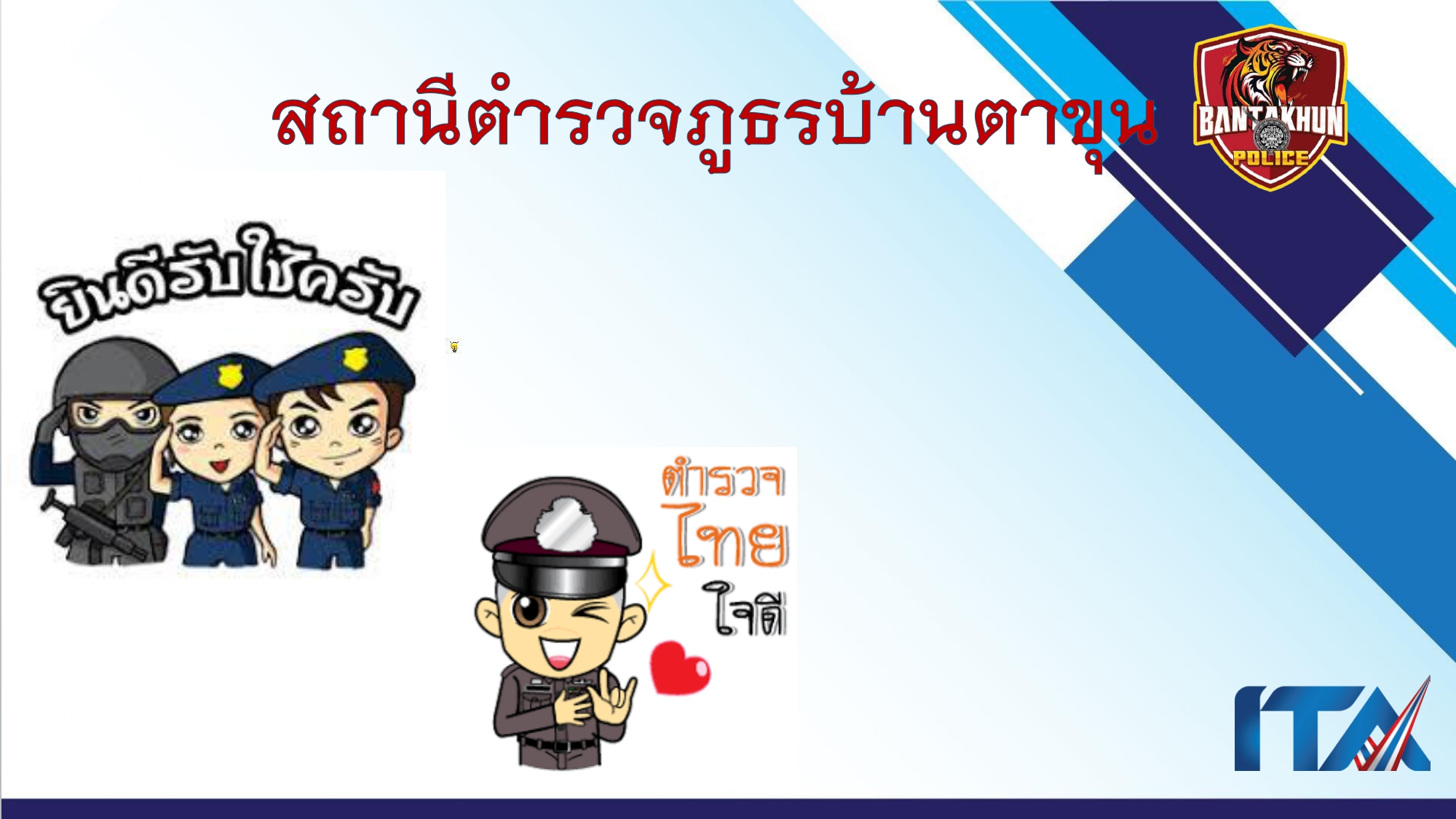 O9คู่มือการให้บริการประชาชน สภ.บ้านตาขุน_page-0019
